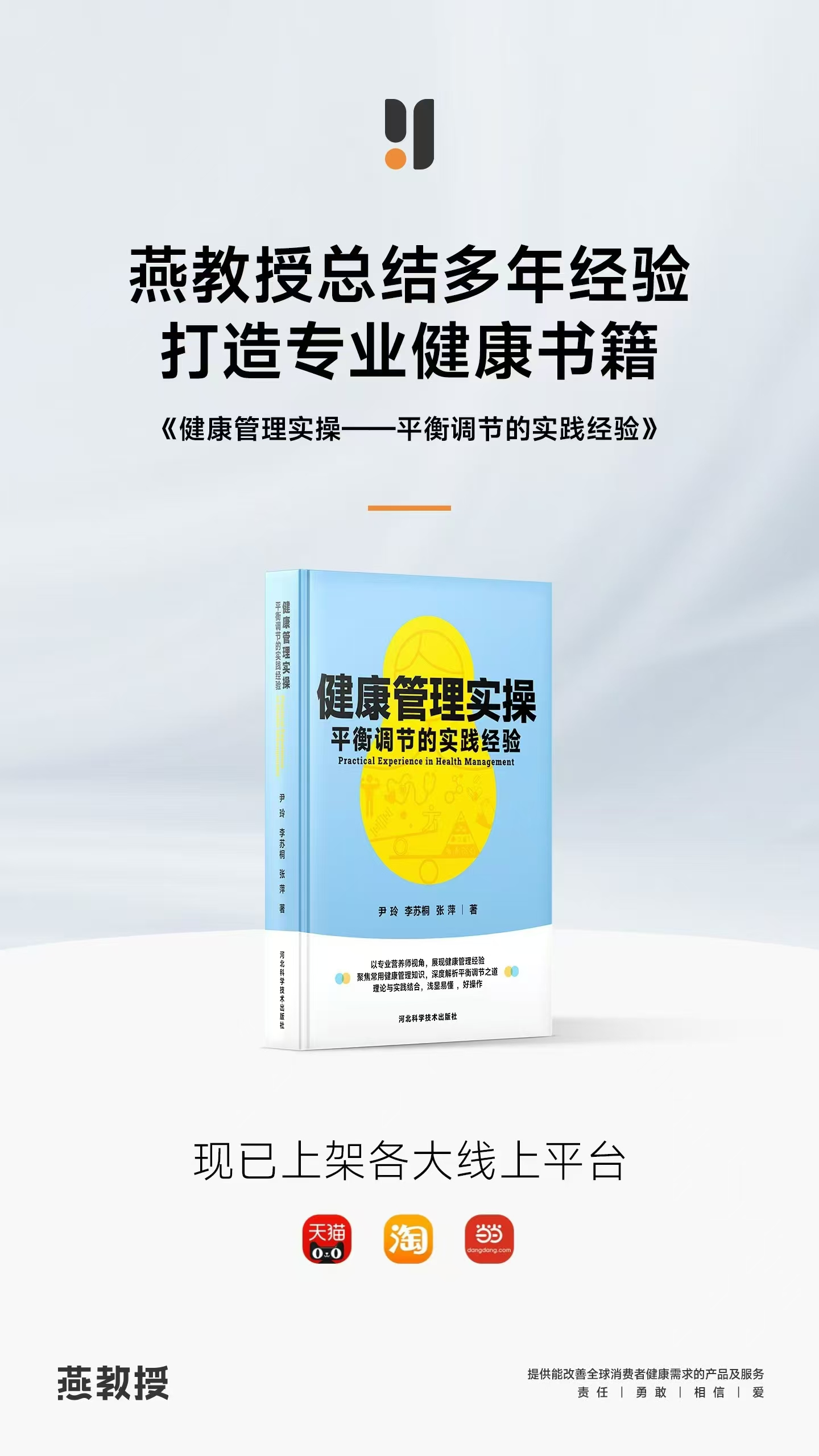 燕教授力作新書發(fā)布詳解健康管理實(shí)操經(jīng)驗(yàn)(圖6)