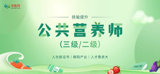 推薦報考營養(yǎng)師的4個理由每一個都很實用(圖4)