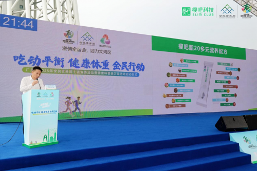 瘦吧科技亮相全民營養(yǎng)周啟動(dòng)儀式AI+健康管理方案精準(zhǔn)健康最后一公里(圖2)