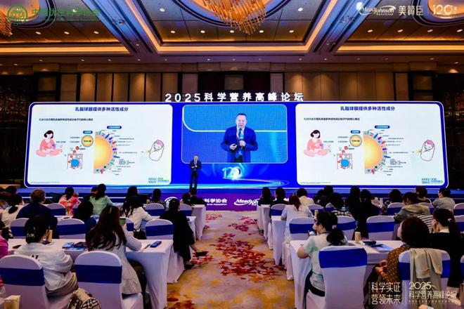 「科學實證 營領(lǐng)未來」2025科學營養(yǎng)高峰論壇在滬啟幕共探嬰幼兒營養(yǎng)管理與免疫演進的時代答卷(圖2)