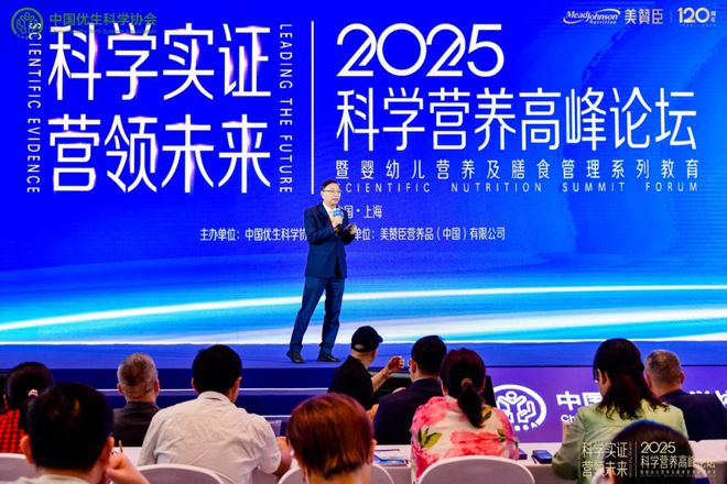 「科學實證 營領(lǐng)未來」2025科學營養(yǎng)高峰論壇在滬啟幕共探嬰幼兒營養(yǎng)管理與免疫演進的時代答卷(圖6)