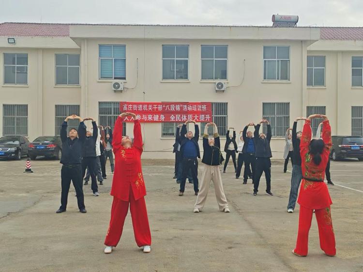 高莊街道舉辦“八段錦”傳統(tǒng)健身功法培訓(xùn)活動(圖1)