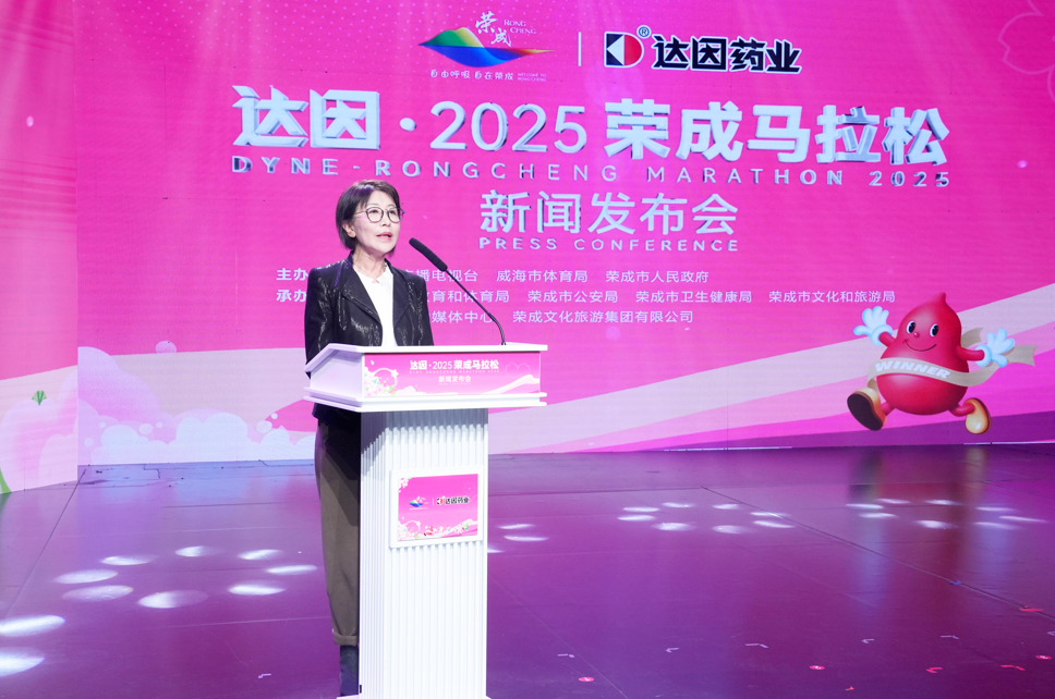 新華健康 “伊”起奔跑 共向前！達因藥業(yè)總冠名2025榮成馬拉松 共繪健康活力新篇章(圖3)